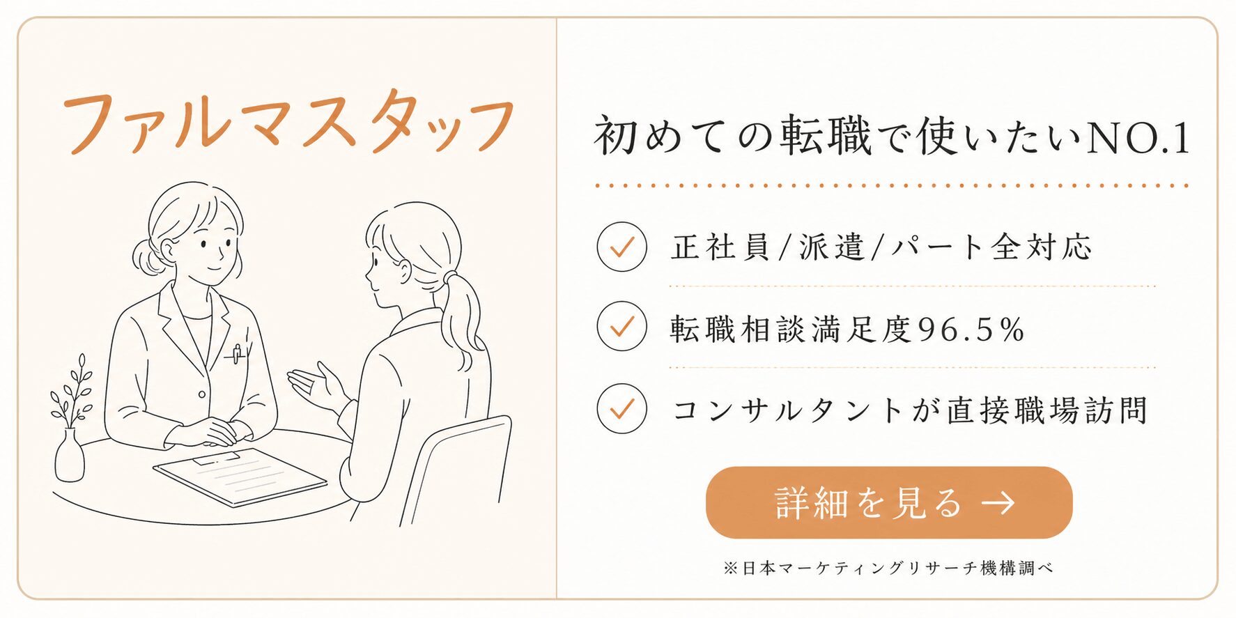 ファルマスタッフ