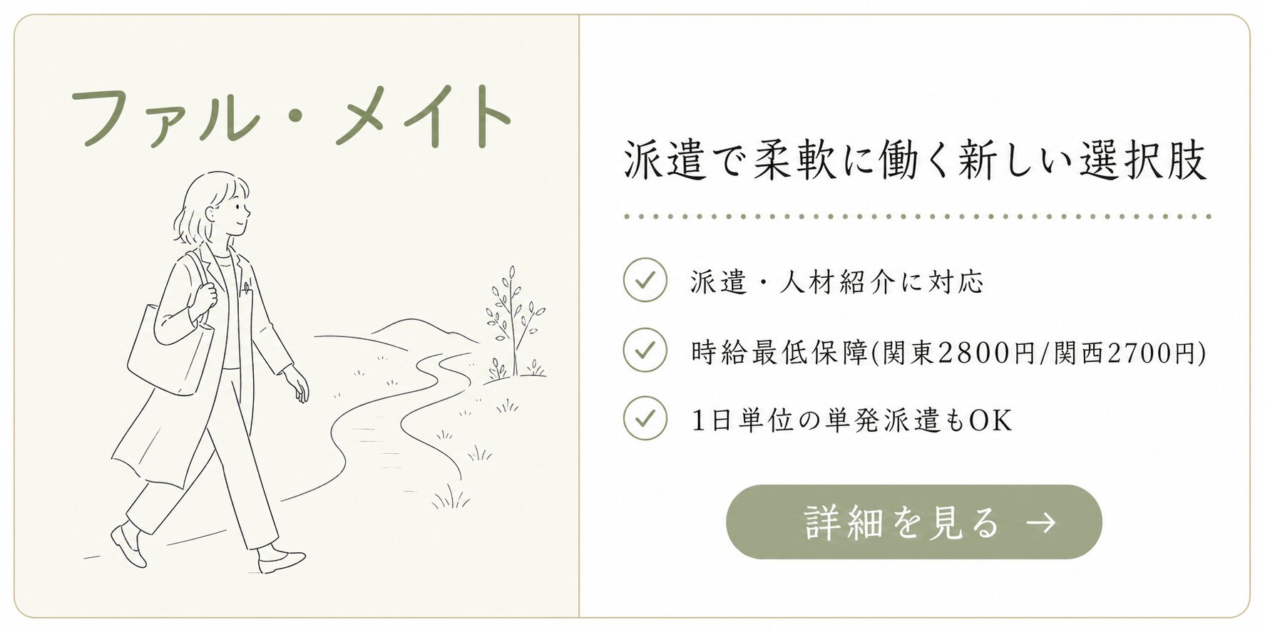 ファル・メイト
